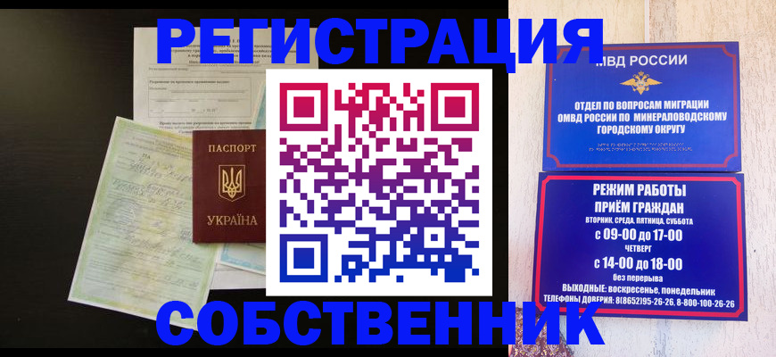 прописка от собственника в Смоленской области